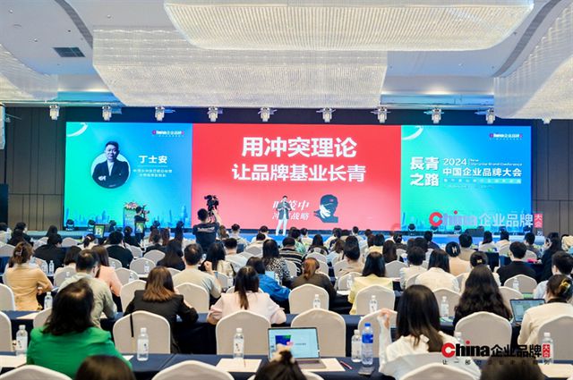2025中国企业品牌大会5月20日将重磅启幕！(图2)